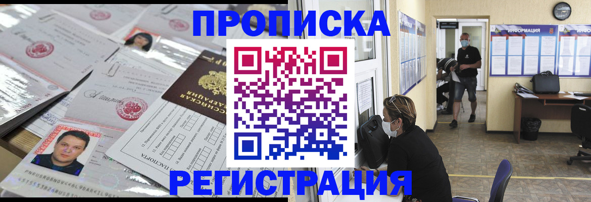 временная регистрация 2025 в Чегеме